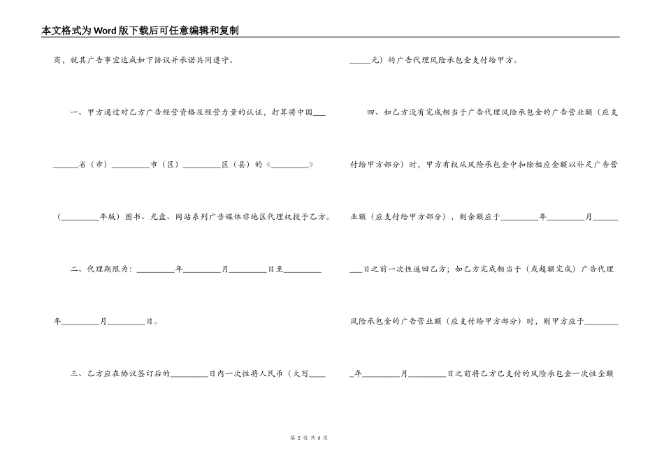 户外广告代理合同样本_第2页