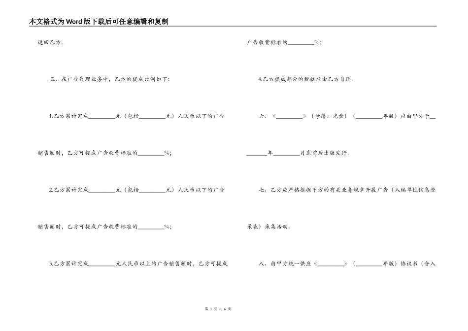 户外广告代理合同样本_第3页