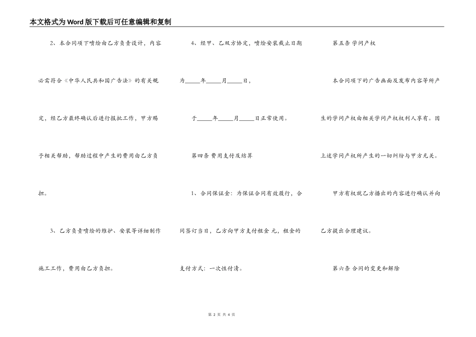 户外广告墙体租赁合同书_第2页