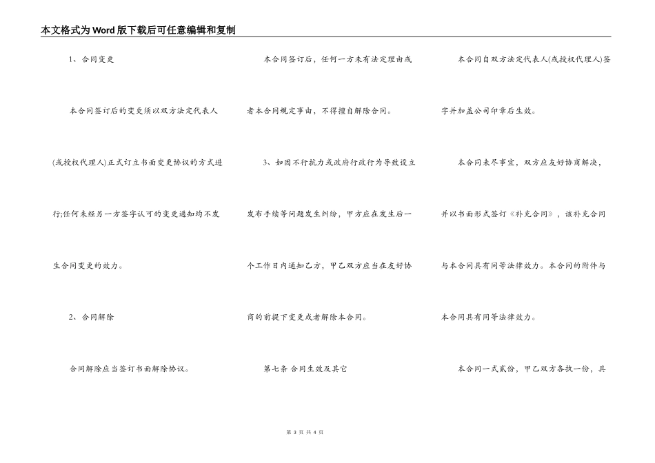 户外广告墙体租赁合同书_第3页