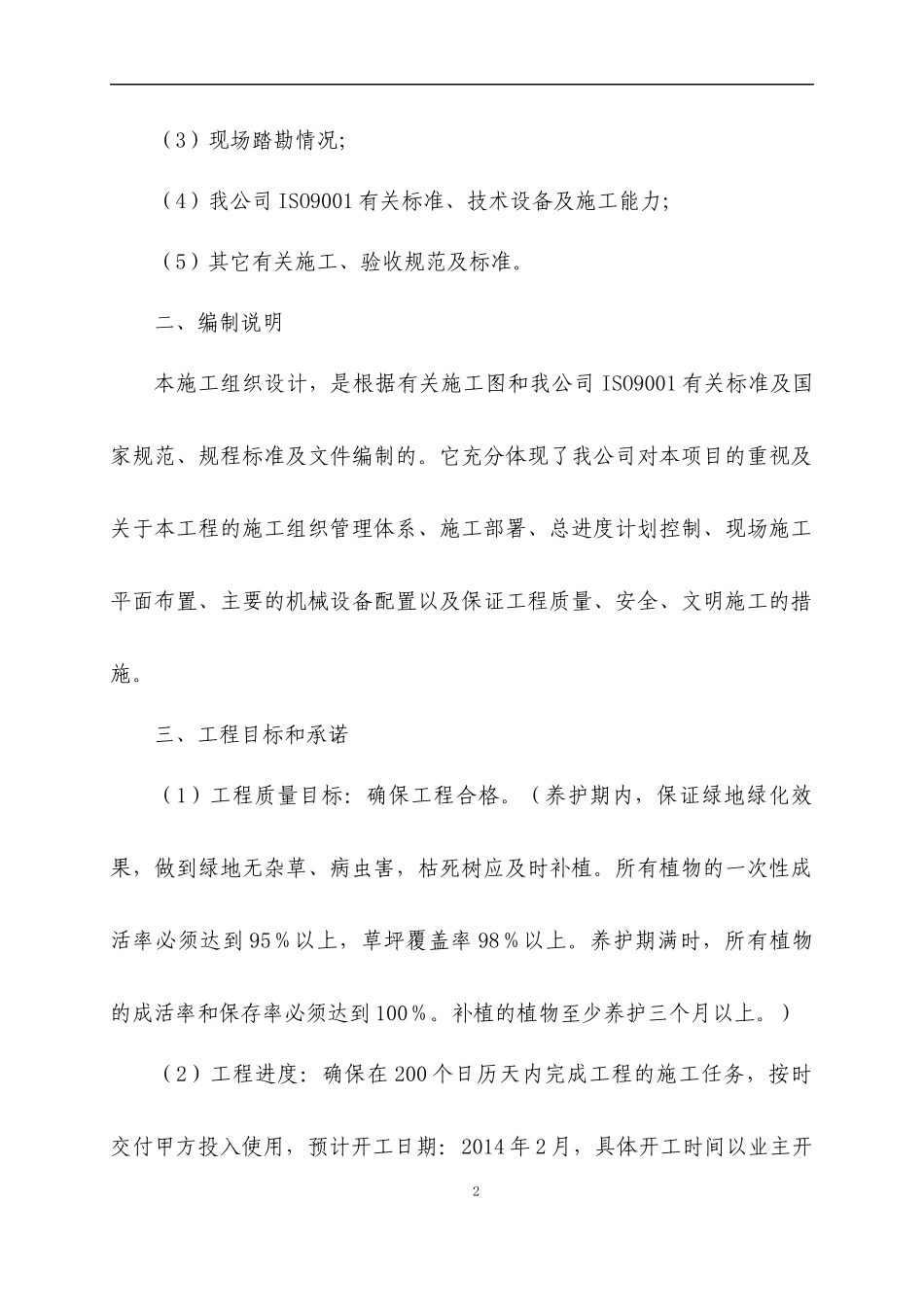 中科大绿化施工组织设计方案_第3页