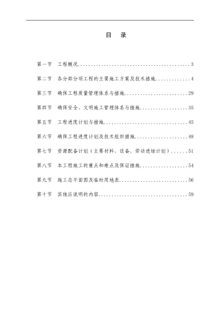 中科大绿化施工组织设计方案