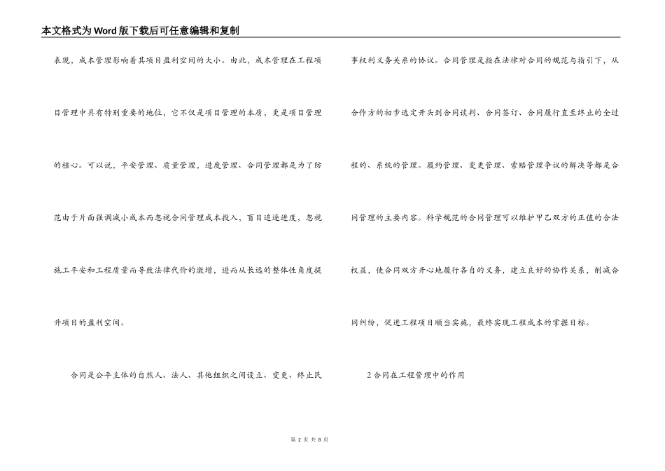 浅谈工程项目管理中的合同与成本管理_第2页