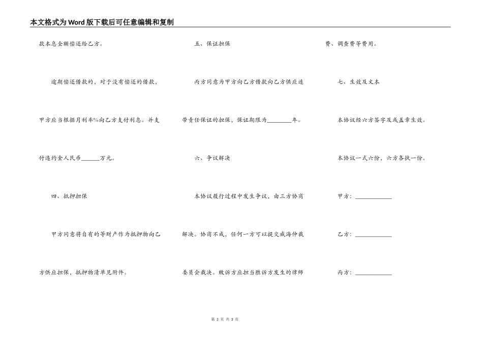 民间借款合同样式（通用版）_第2页