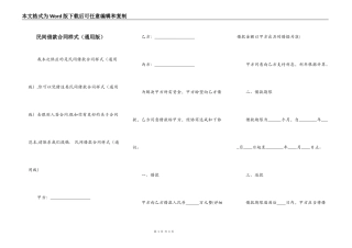 民间借款合同样式（通用版）