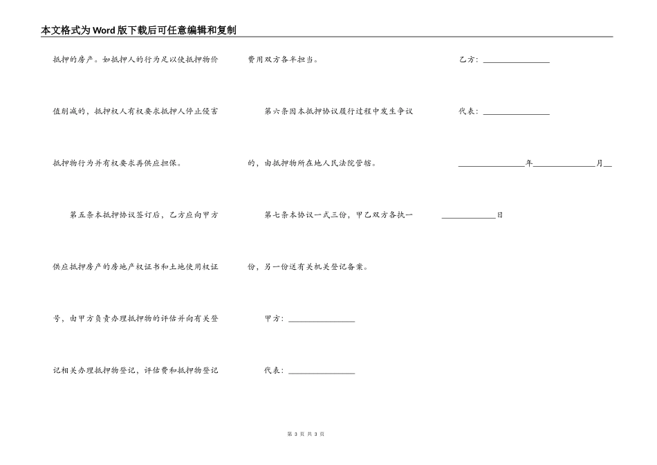 标准房屋抵押合同格式_第3页