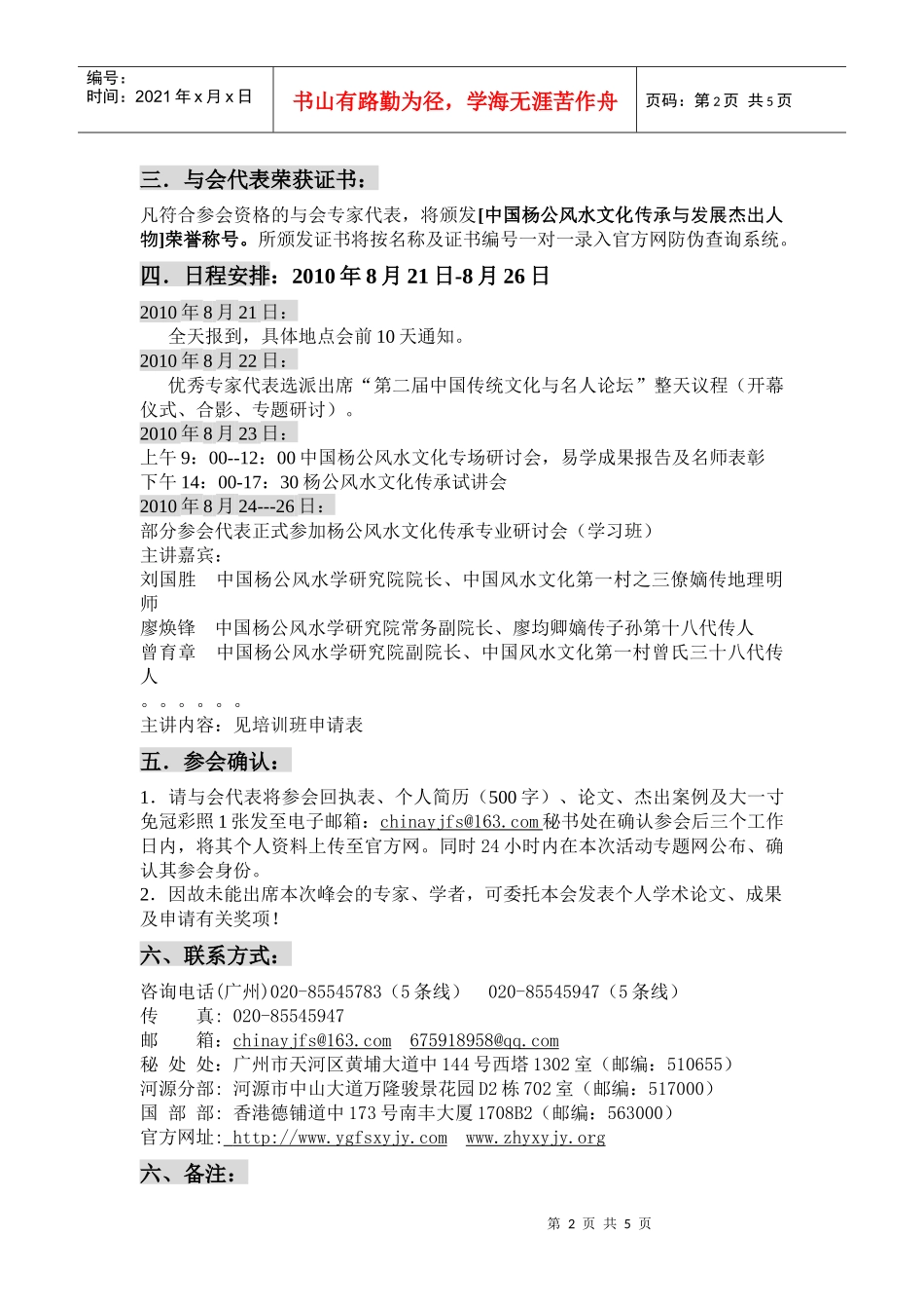 中国杨公风水文化传承与发展研讨会_第2页