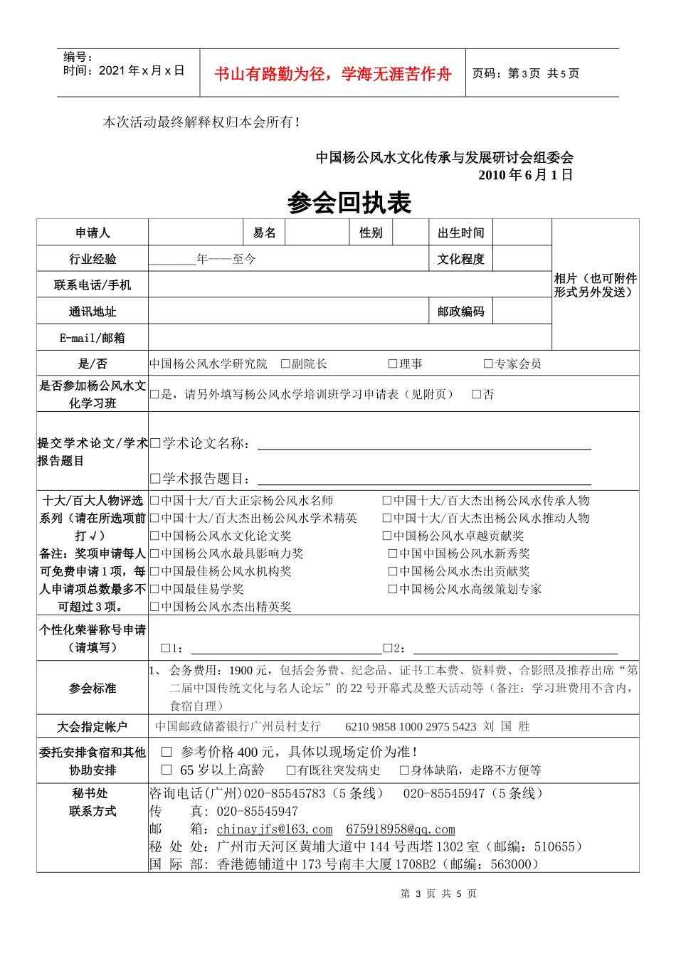 中国杨公风水文化传承与发展研讨会_第3页