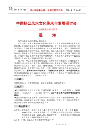 中国杨公风水文化传承与发展研讨会