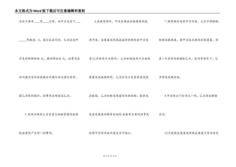 正规版办公房屋租赁合同_第2页