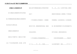 正规版办公房屋租赁合同