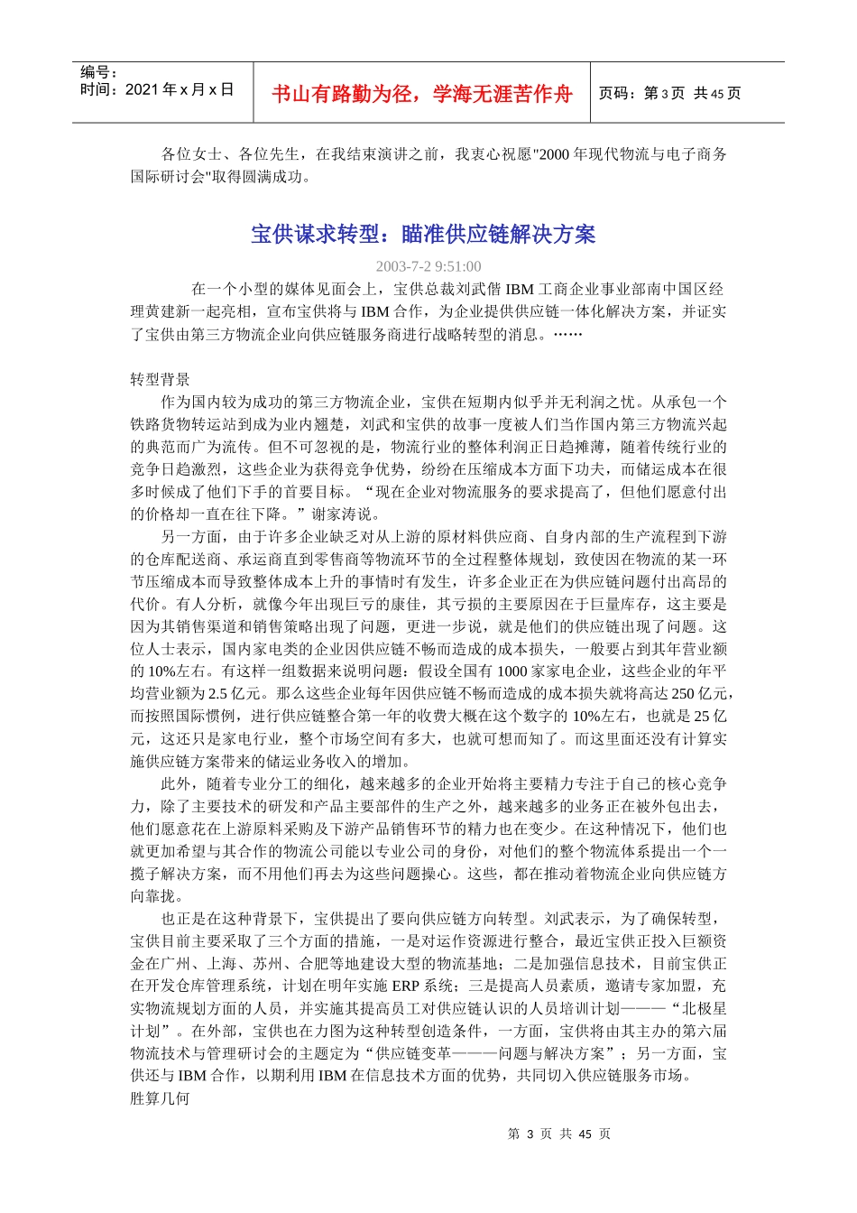 中国物流业的发展现状机遇及政策取向报告_第3页