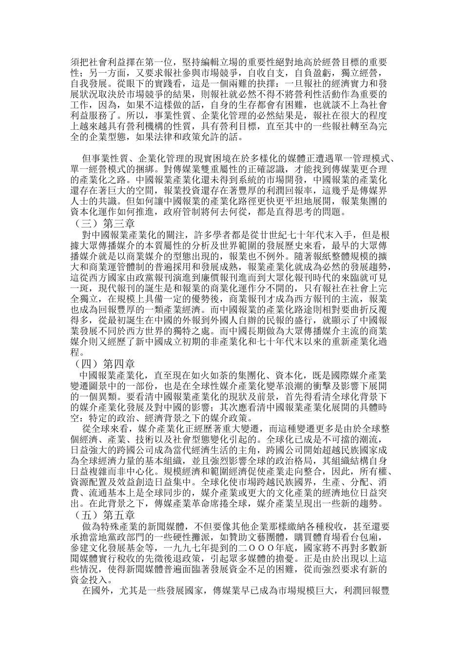 中国报业发展战略_第2页