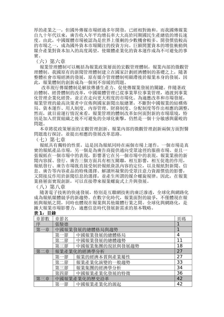 中国报业发展战略_第3页