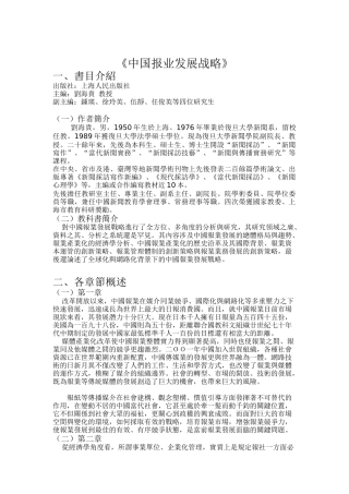 中国报业发展战略
