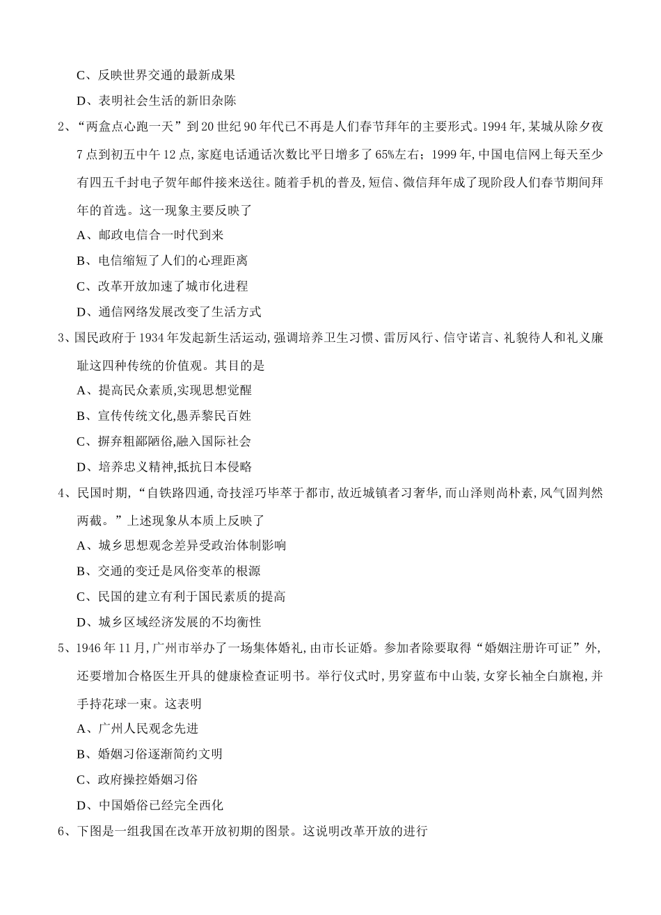 一轮单元训练金卷高三历史卷第九单元 中国近现代社会生活的变迁 世界资本主义经济政策的调整_第2页