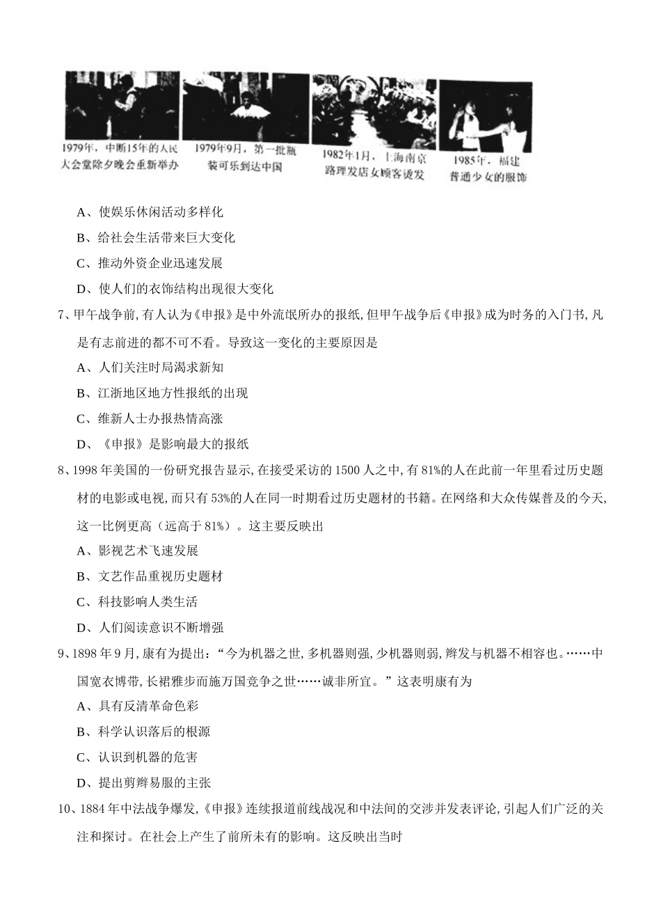 一轮单元训练金卷高三历史卷第九单元 中国近现代社会生活的变迁 世界资本主义经济政策的调整_第3页