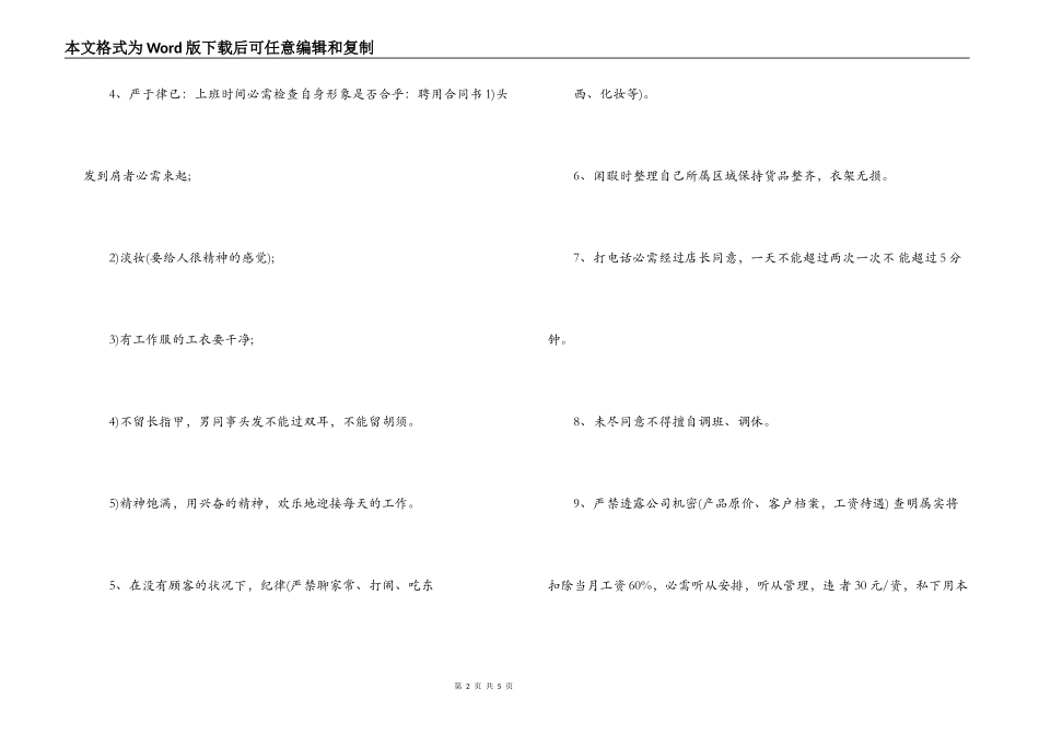 珠宝销售员工合同_第2页