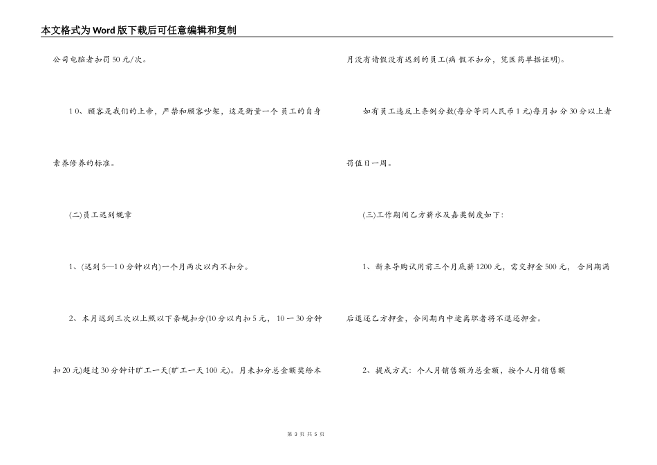 珠宝销售员工合同_第3页