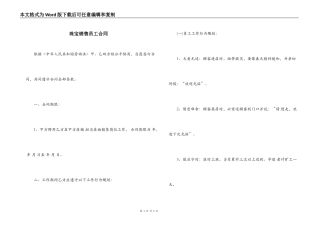 珠宝销售员工合同