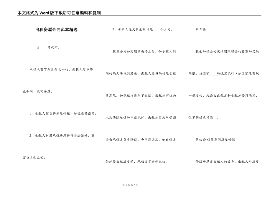 出租房屋合同范本精选_第1页