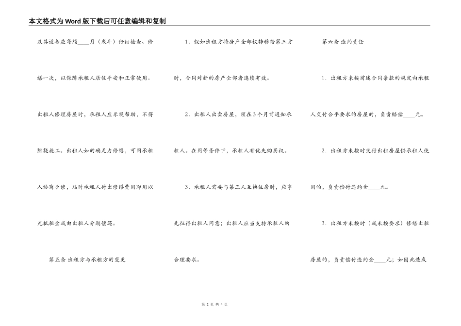 出租房屋合同范本精选_第2页