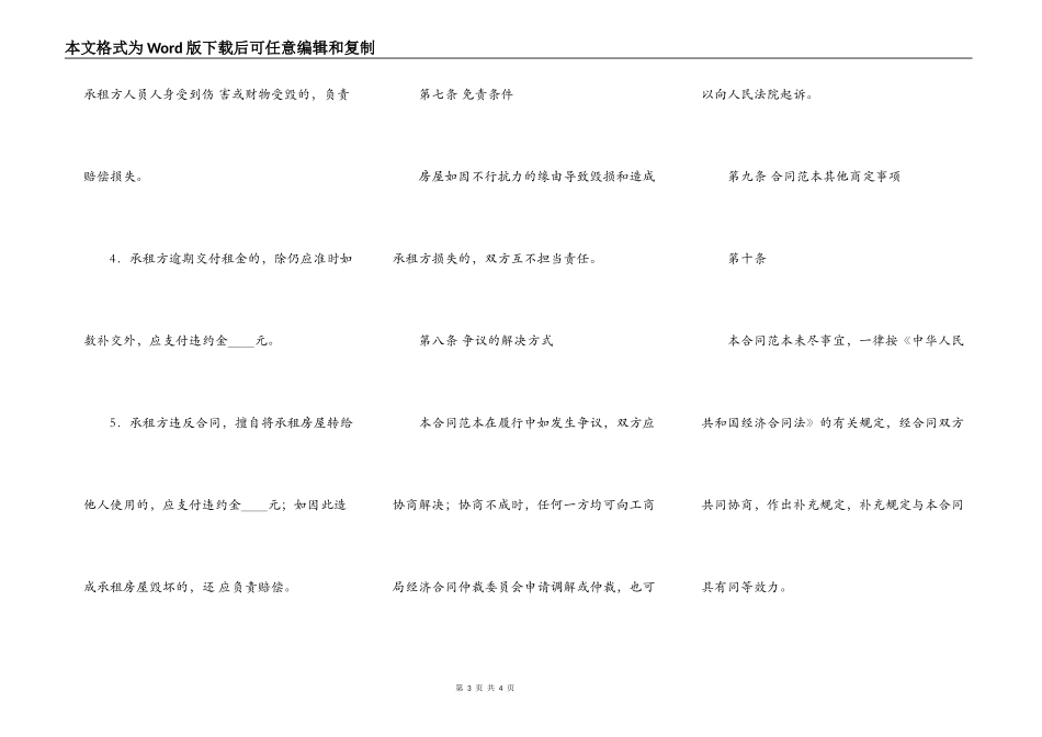 出租房屋合同范本精选_第3页