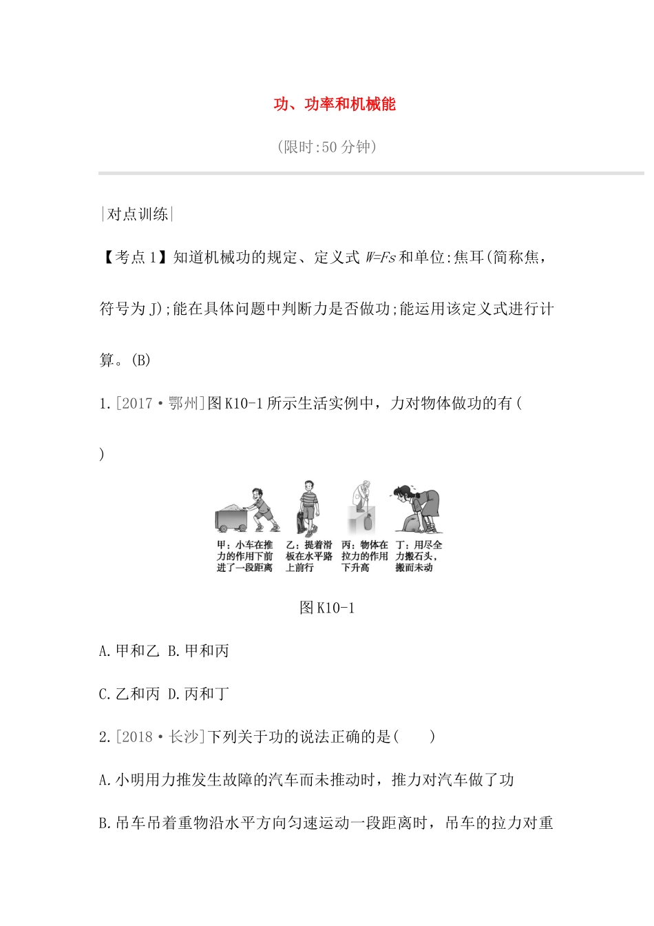 功、功率和机械能测试练习题_第1页