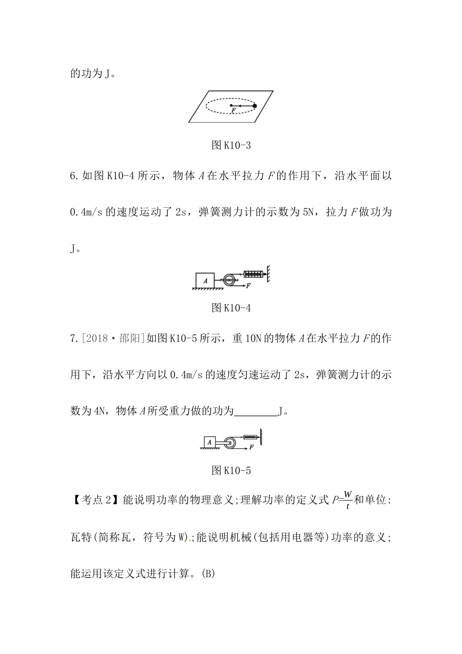 功、功率和机械能测试练习题_第3页