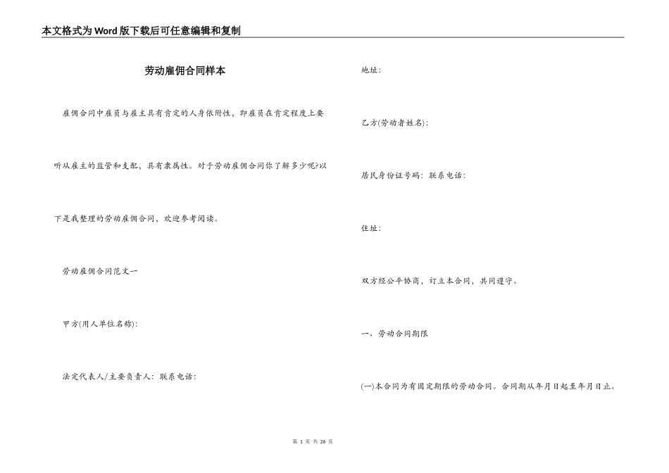 劳动雇佣合同样本_第1页