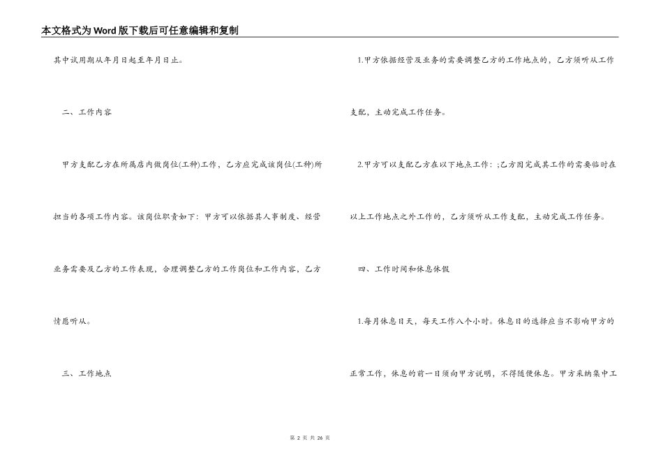 劳动雇佣合同样本_第2页