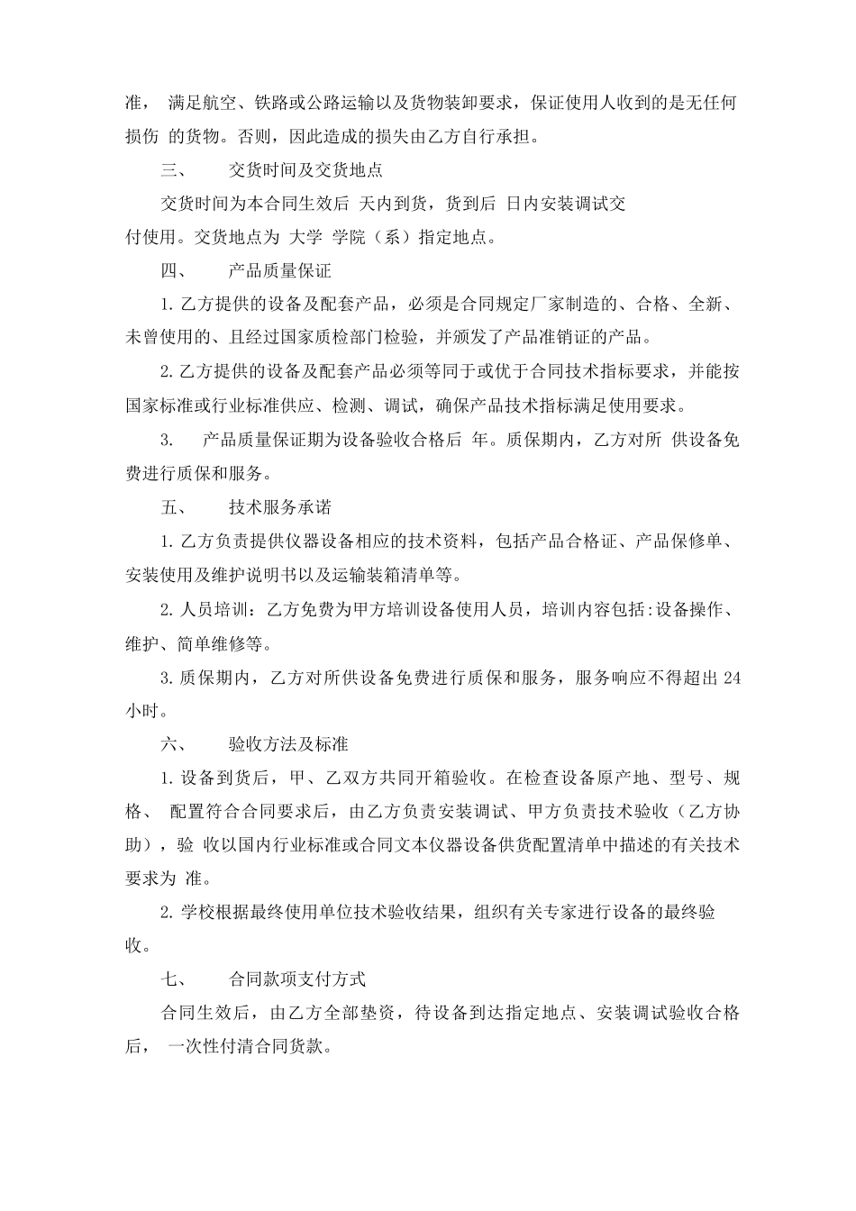 设备订货合同范本3篇_第2页