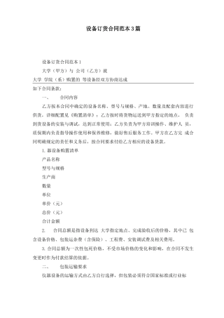 设备订货合同范本3篇
