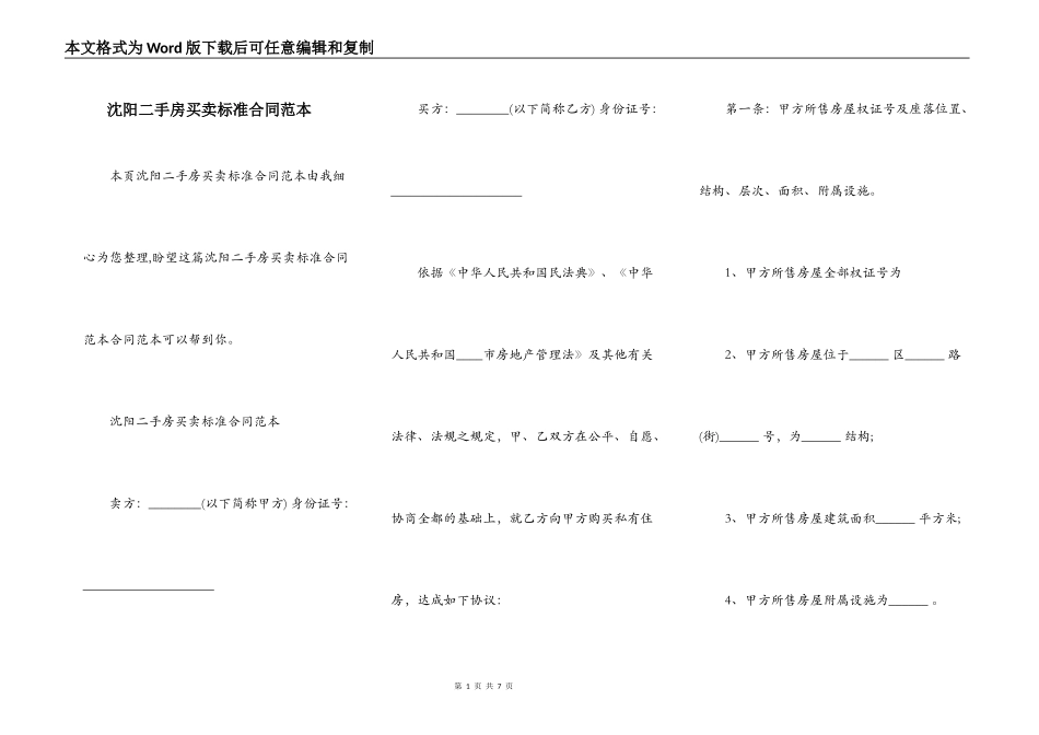 沈阳二手房买卖标准合同范本_第1页