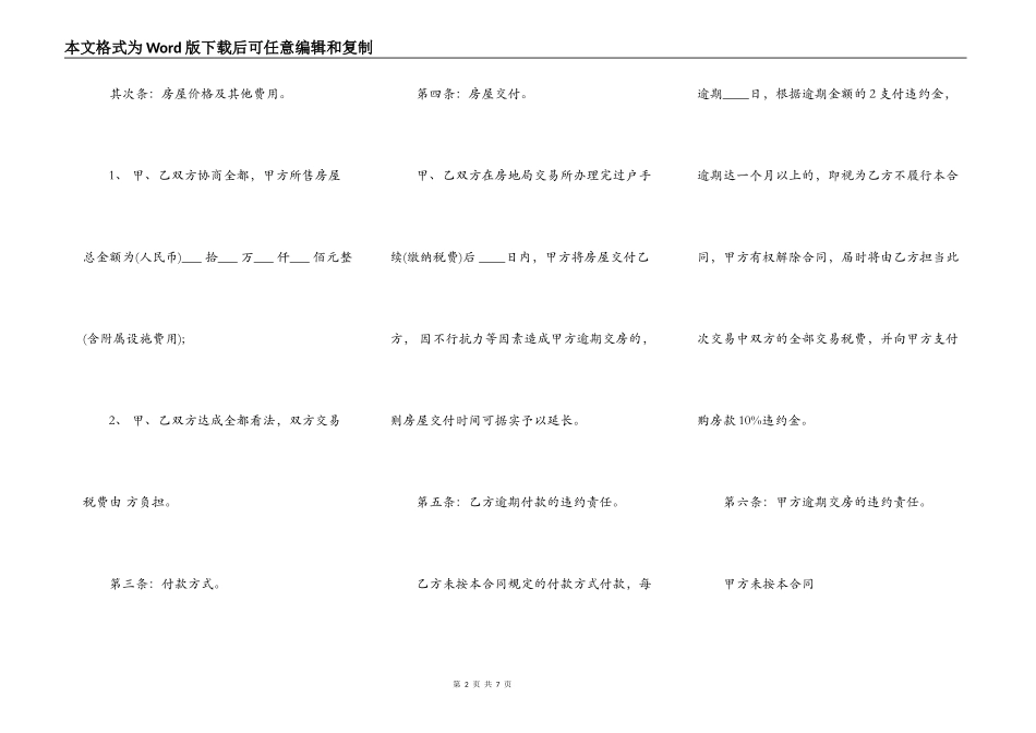 沈阳二手房买卖标准合同范本_第2页