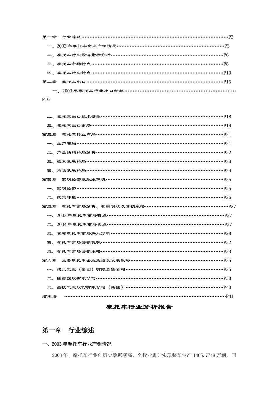 中国摩托车行业市场分析报告_第2页