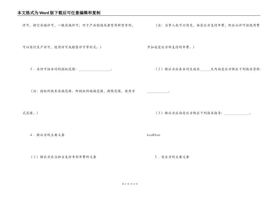 专利实施许可合同范本格式_第2页