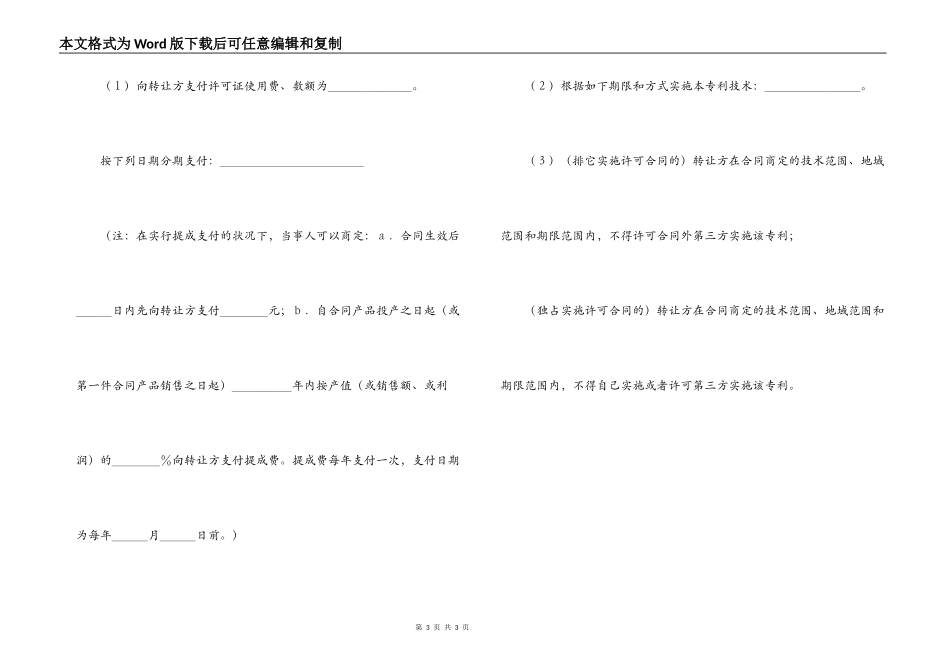 专利实施许可合同范本格式_第3页