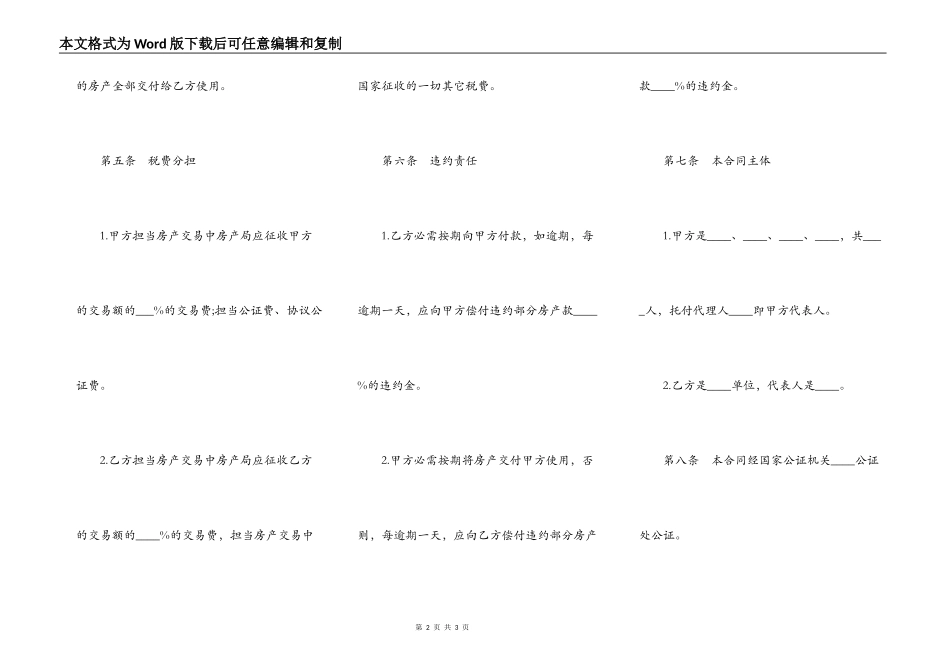 山西省房产买卖合同_第2页