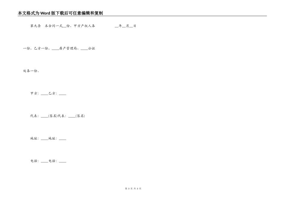 山西省房产买卖合同_第3页