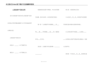 山西省房产买卖合同