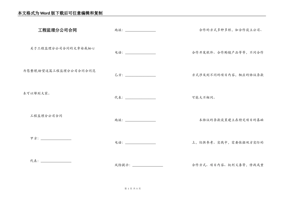 工程监理分公司合同_第1页
