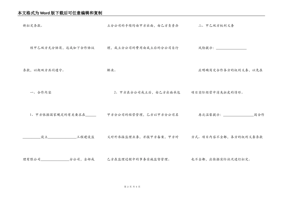 工程监理分公司合同_第2页