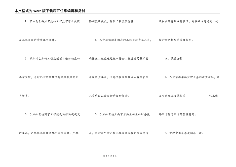 工程监理分公司合同_第3页