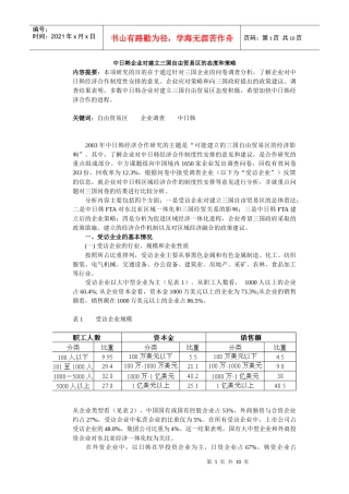 中日韩企业对建立三国自由贸易区的态度和策略