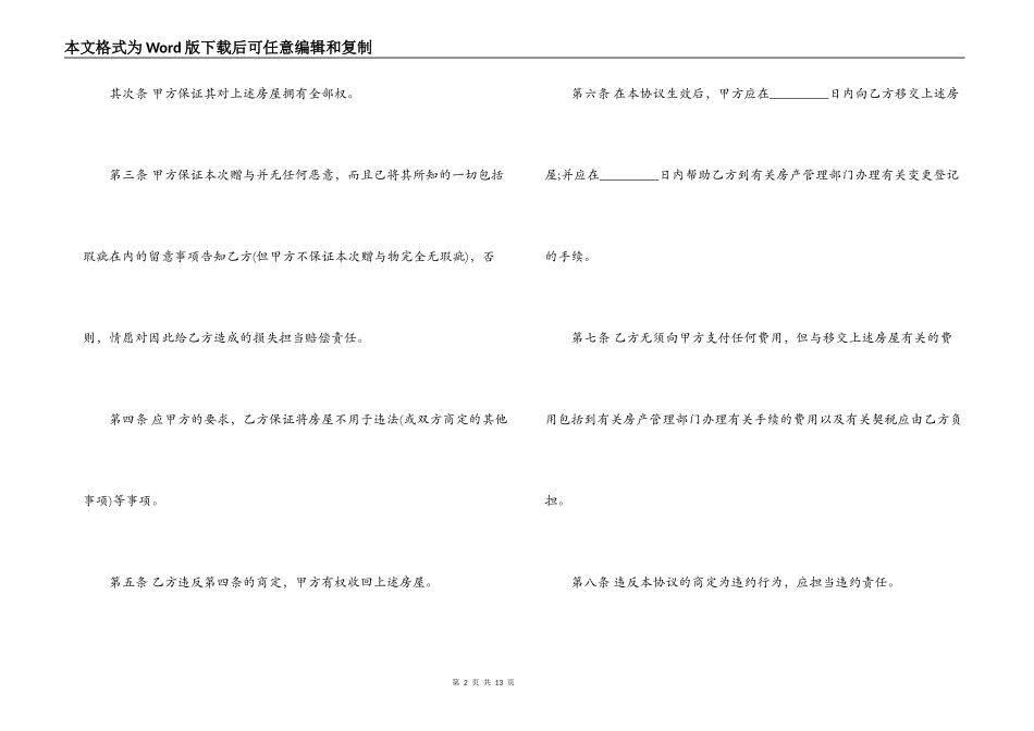 最新房屋赠与的合同范本_第2页