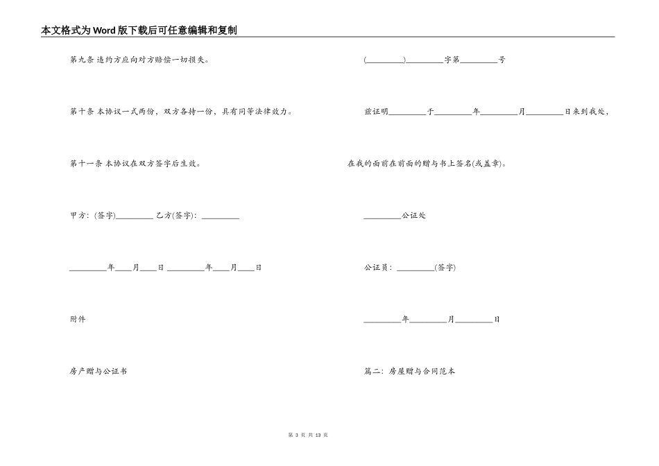 最新房屋赠与的合同范本_第3页