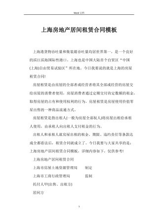 上海房地产居间租赁合同模板