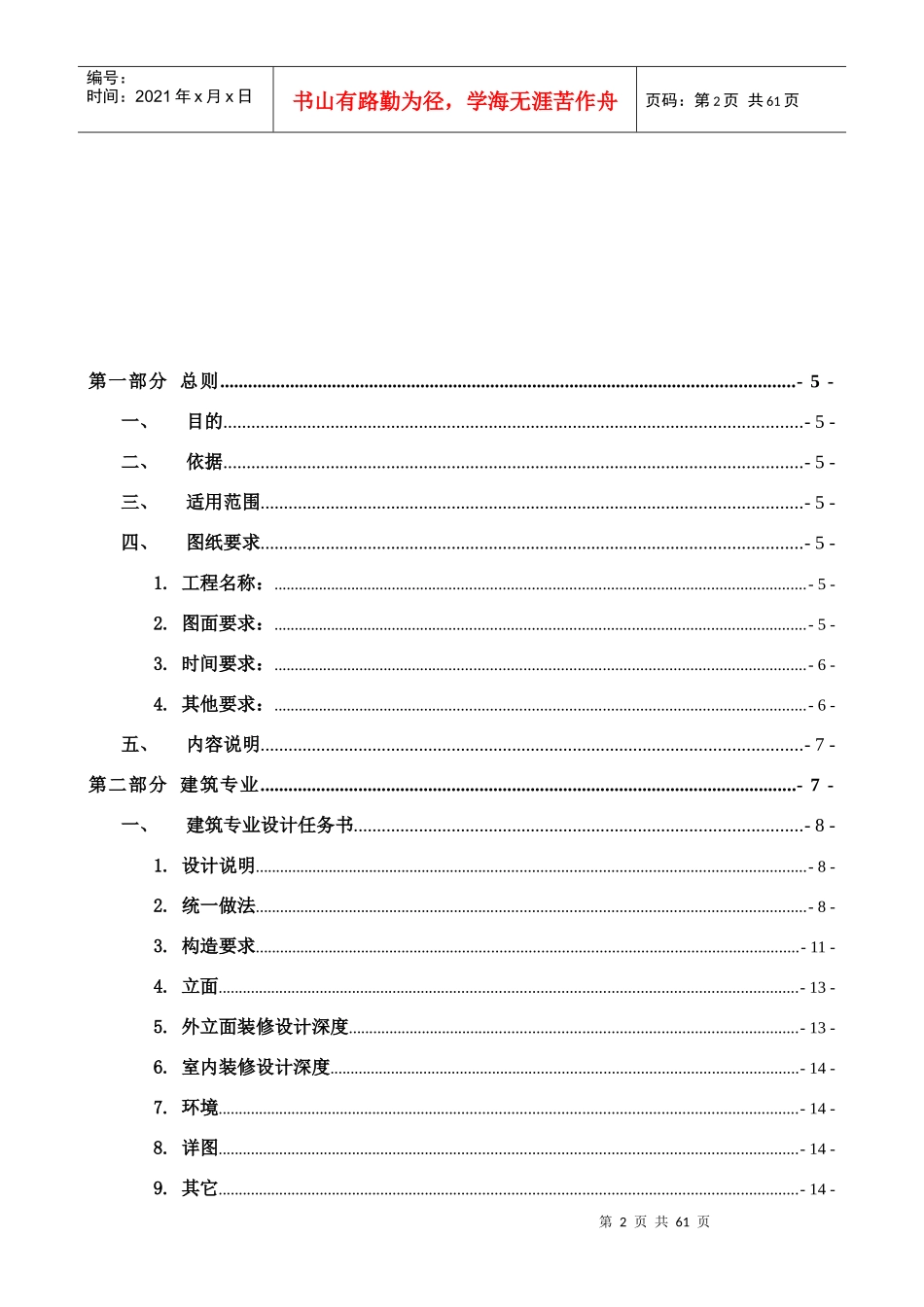 中车幸福美居项目设计任务书_第2页
