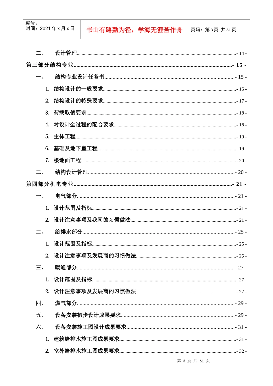 中车幸福美居项目设计任务书_第3页